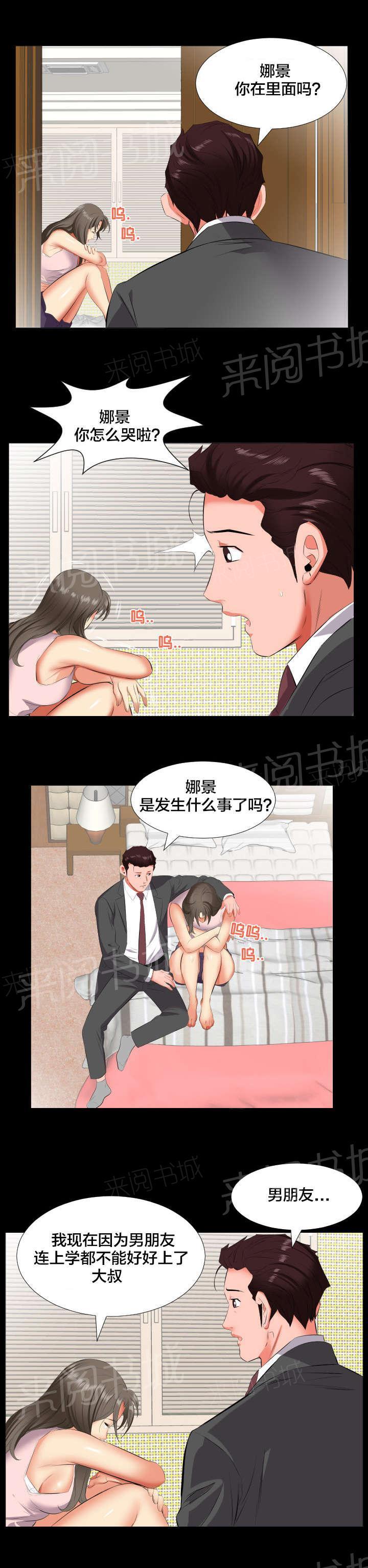 《假扮大叔》漫画最新章节第23话 诉苦免费下拉式在线观看章节第【2】张图片