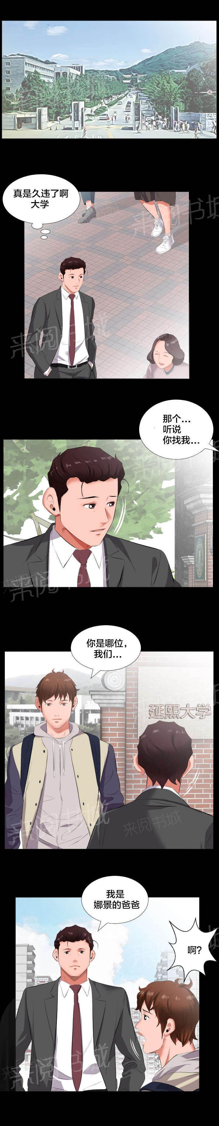 《假扮大叔》漫画最新章节第24话 当我爸爸？免费下拉式在线观看章节第【8】张图片