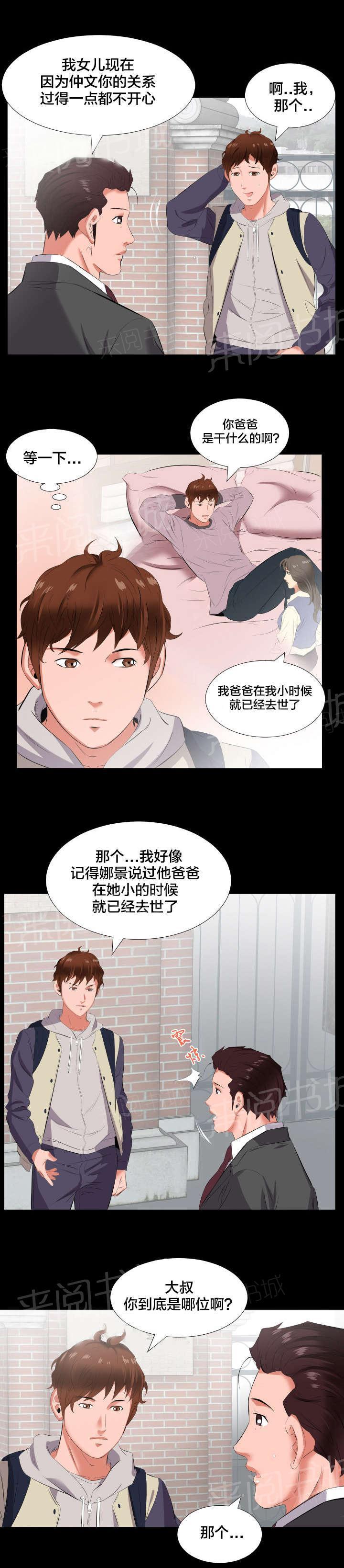 《假扮大叔》漫画最新章节第24话 当我爸爸？免费下拉式在线观看章节第【7】张图片