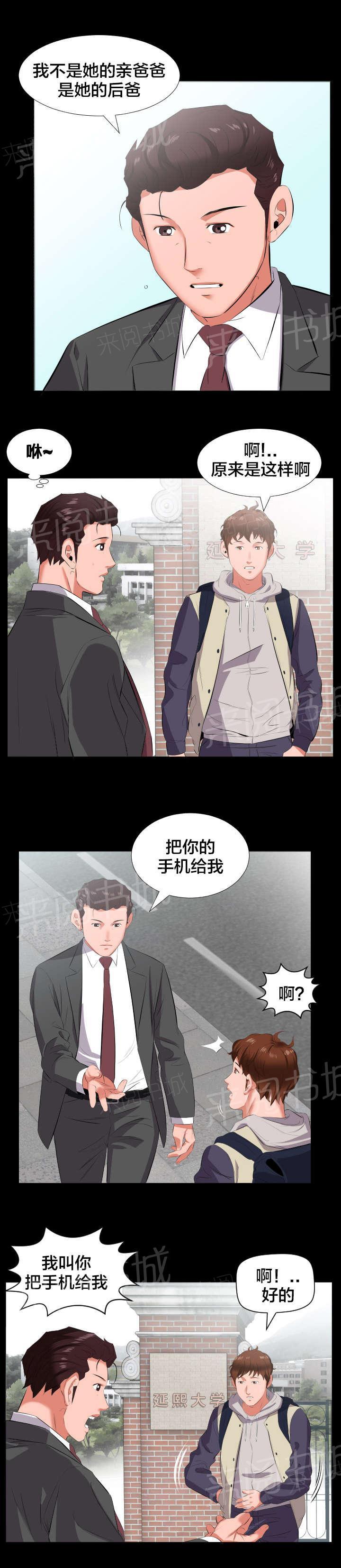 《假扮大叔》漫画最新章节第24话 当我爸爸？免费下拉式在线观看章节第【6】张图片