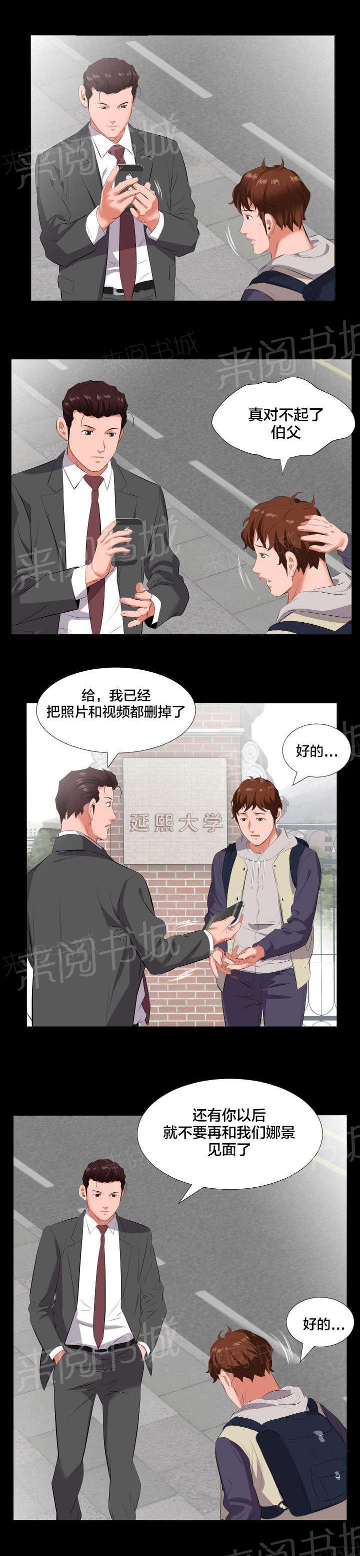 《假扮大叔》漫画最新章节第24话 当我爸爸？免费下拉式在线观看章节第【5】张图片