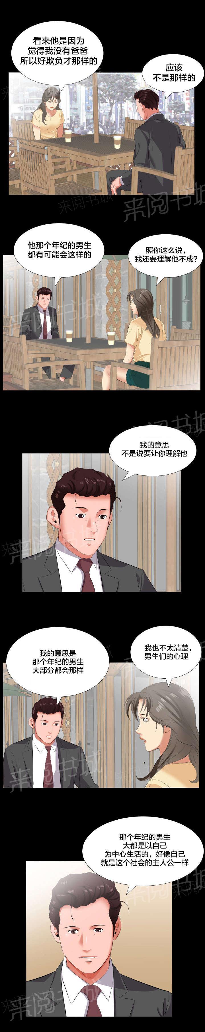 《假扮大叔》漫画最新章节第24话 当我爸爸？免费下拉式在线观看章节第【3】张图片