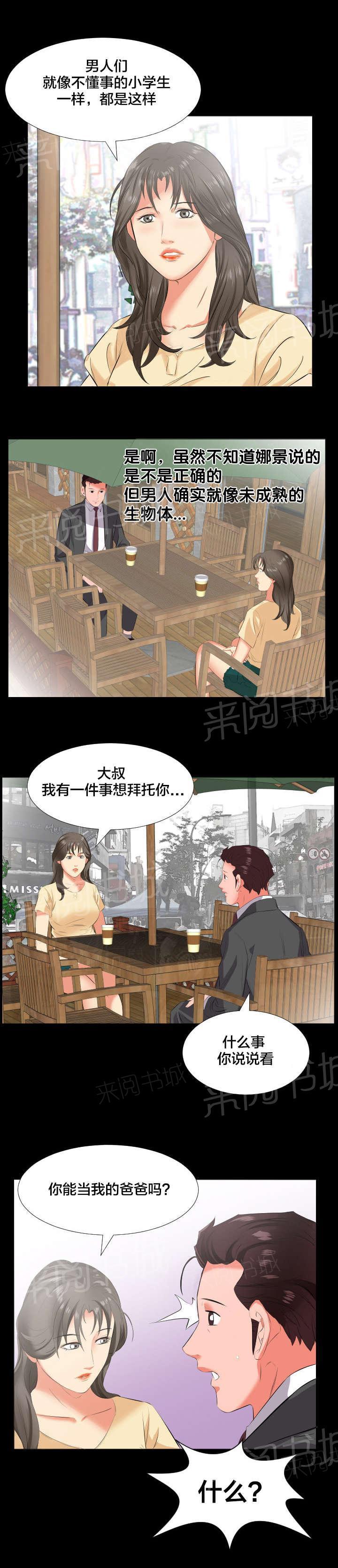 《假扮大叔》漫画最新章节第24话 当我爸爸？免费下拉式在线观看章节第【2】张图片