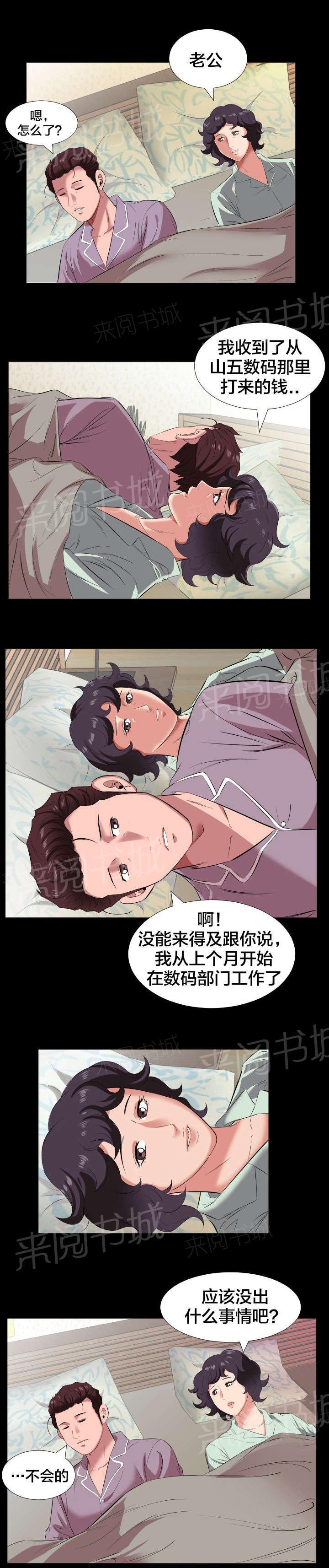 《假扮大叔》漫画最新章节第25话 出差免费下拉式在线观看章节第【2】张图片