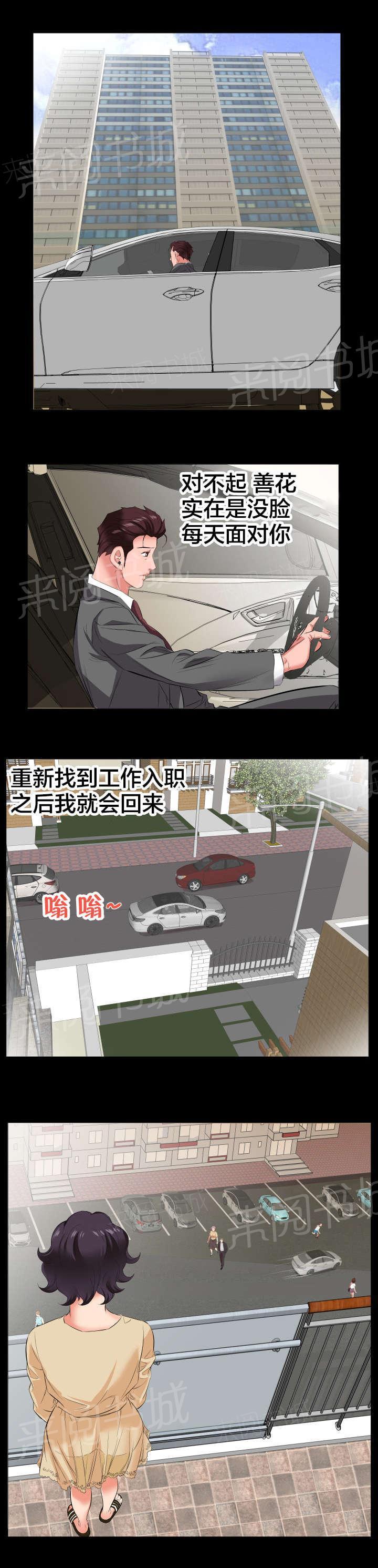 《假扮大叔》漫画最新章节第26话 苦头免费下拉式在线观看章节第【8】张图片