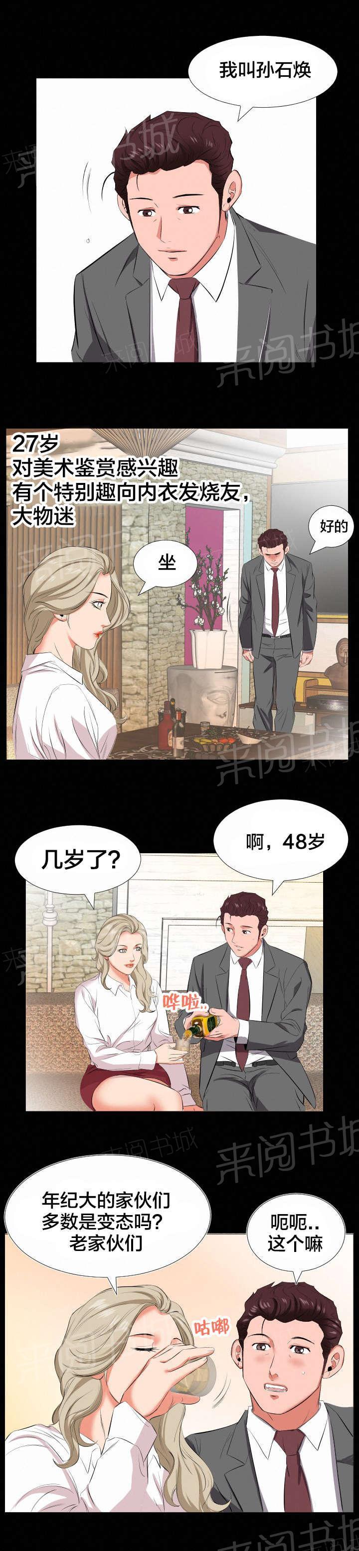 《假扮大叔》漫画最新章节第26话 苦头免费下拉式在线观看章节第【4】张图片