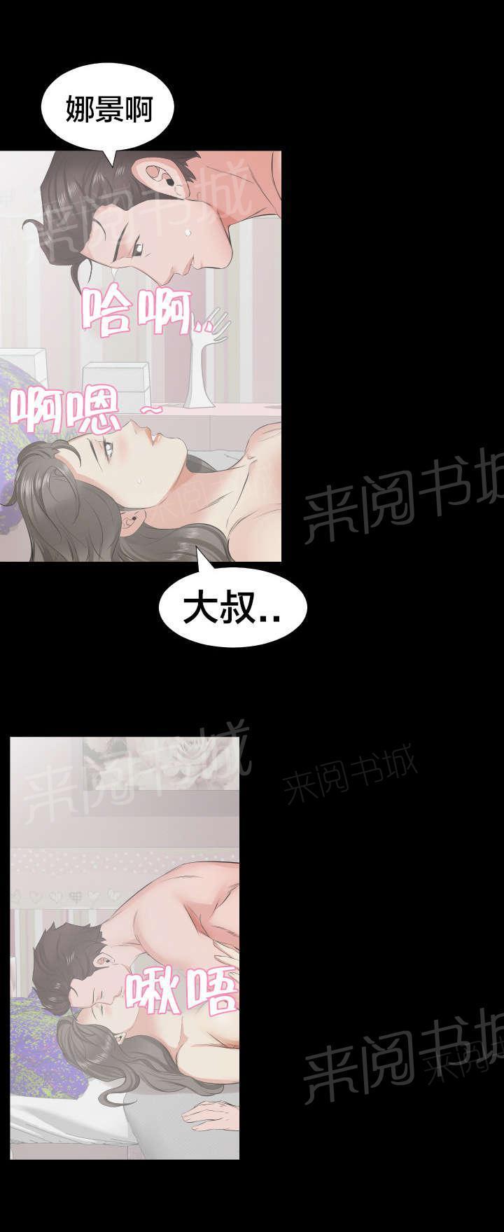 《假扮大叔》漫画最新章节第28话 信息免费下拉式在线观看章节第【12】张图片