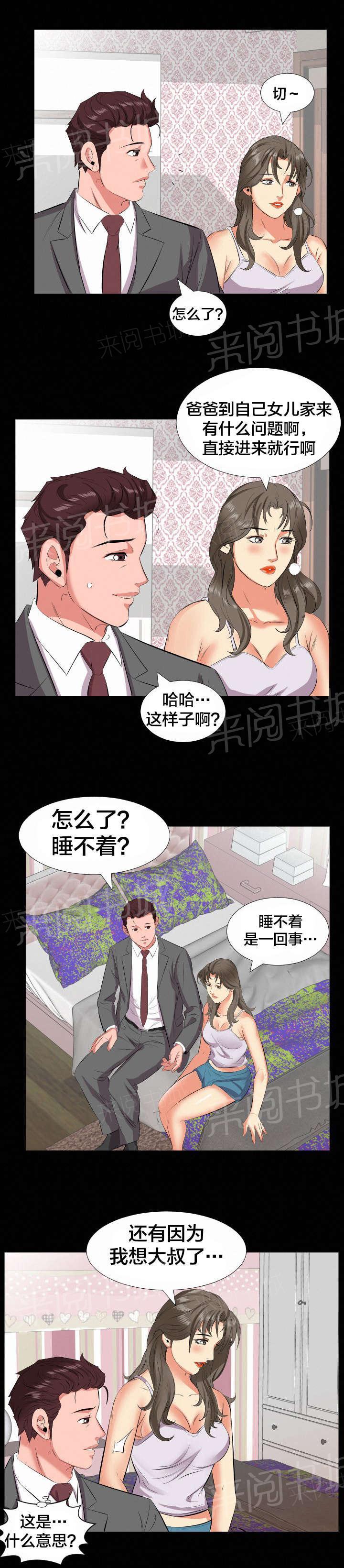 《假扮大叔》漫画最新章节第28话 信息免费下拉式在线观看章节第【4】张图片