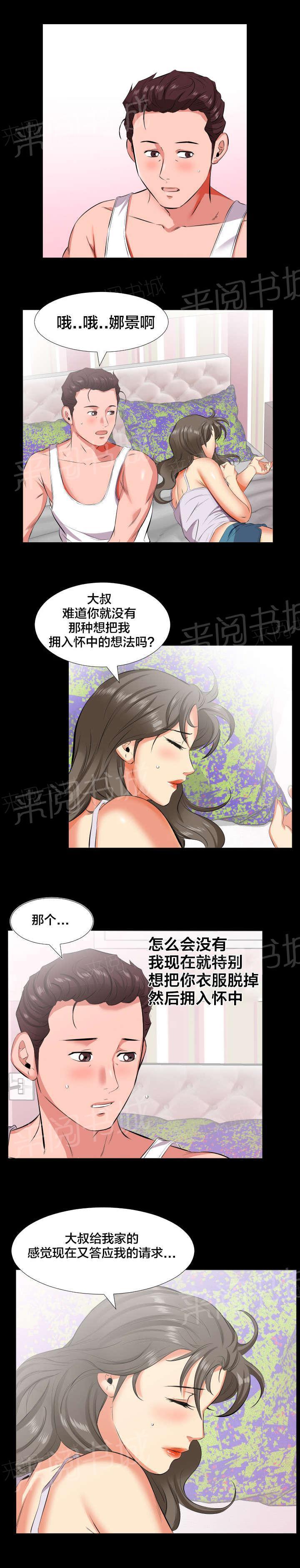 《假扮大叔》漫画最新章节第29话 两种想法免费下拉式在线观看章节第【7】张图片