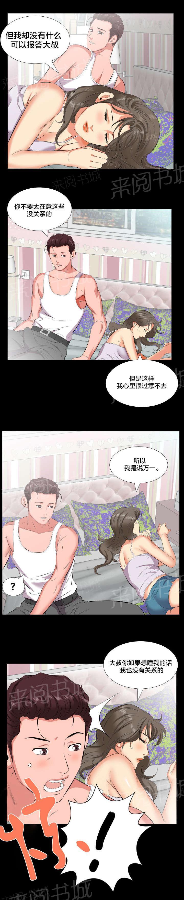 《假扮大叔》漫画最新章节第29话 两种想法免费下拉式在线观看章节第【6】张图片