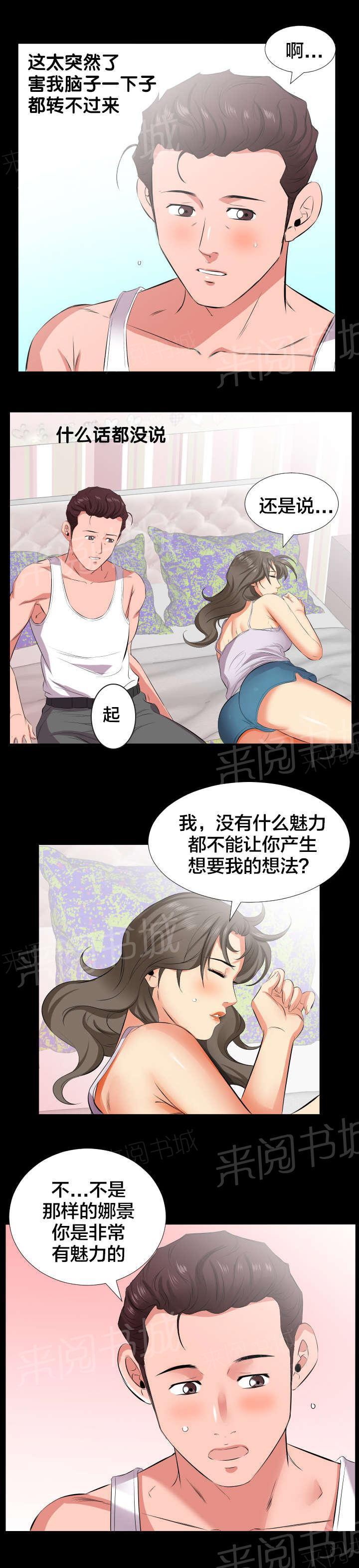 《假扮大叔》漫画最新章节第29话 两种想法免费下拉式在线观看章节第【5】张图片