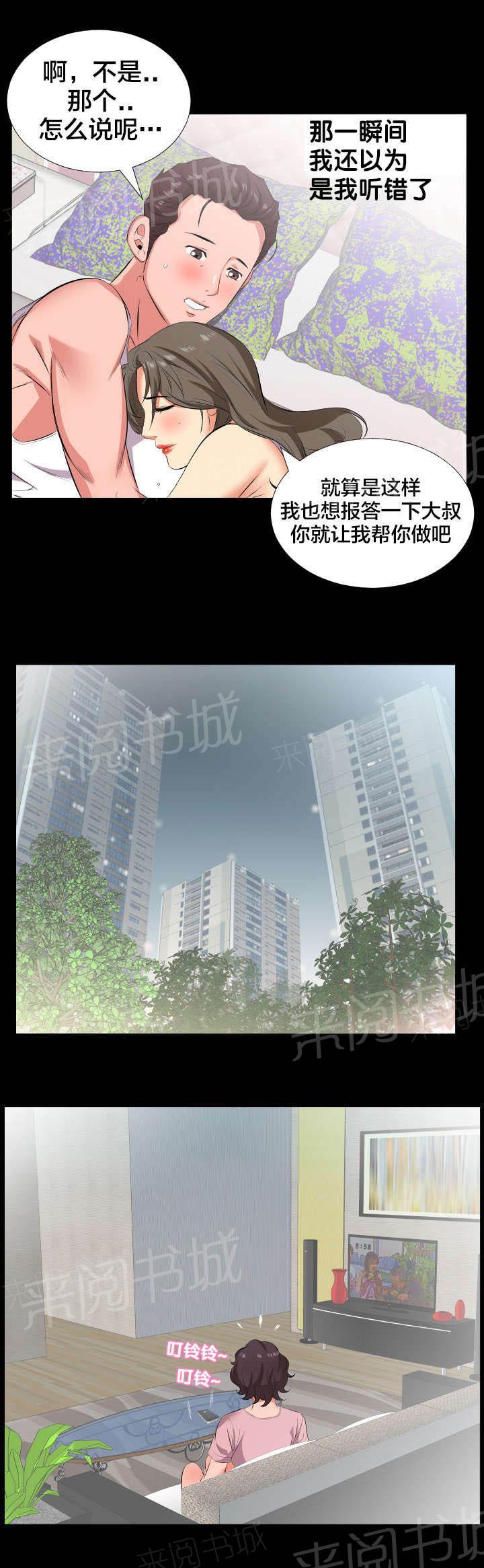 《假扮大叔》漫画最新章节第30话 报答免费下拉式在线观看章节第【7】张图片