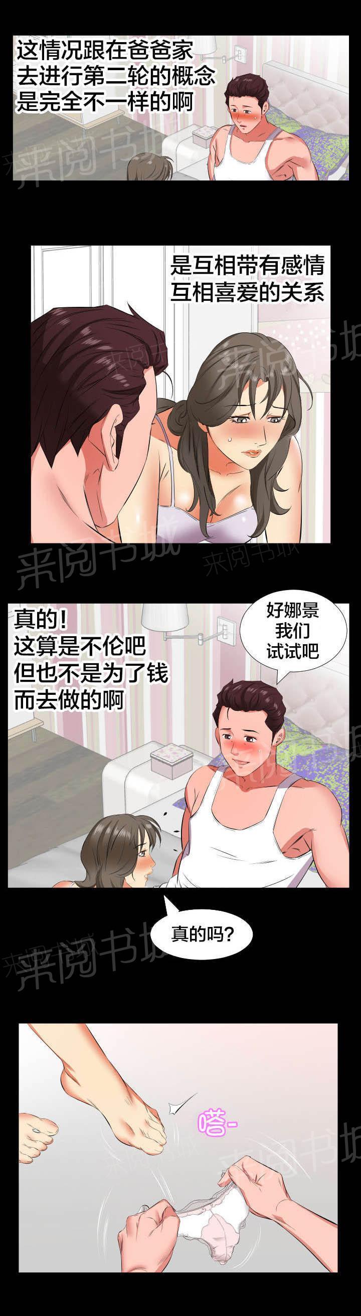 《假扮大叔》漫画最新章节第31话 察觉变化免费下拉式在线观看章节第【9】张图片