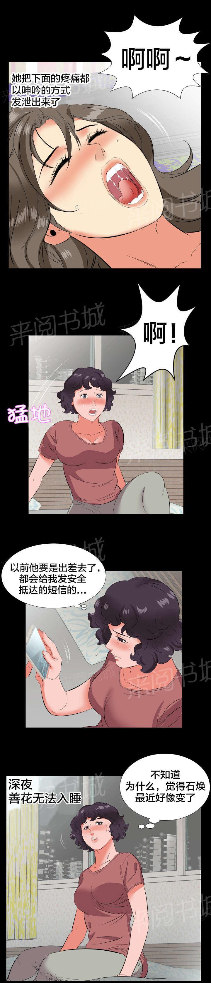 《假扮大叔》漫画最新章节第31话 察觉变化免费下拉式在线观看章节第【3】张图片