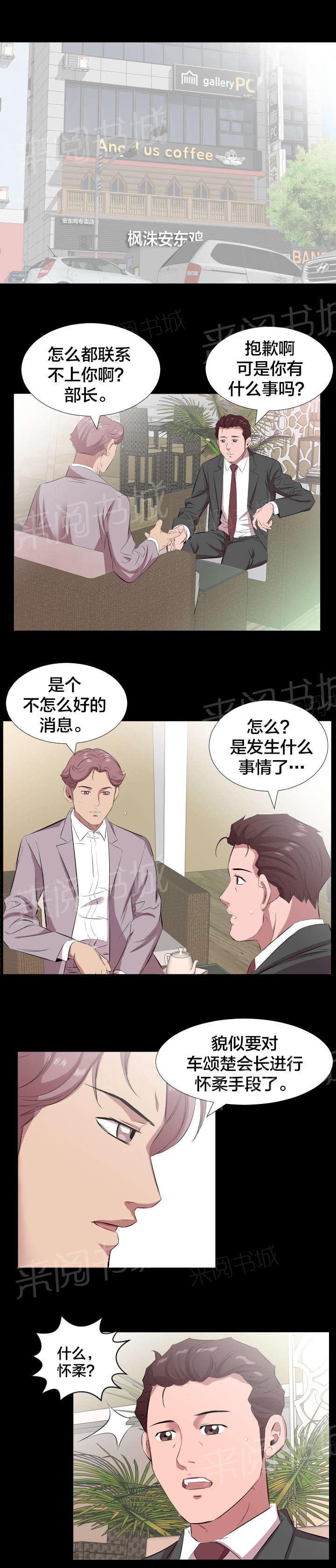 《假扮大叔》漫画最新章节第34话 一场交易免费下拉式在线观看章节第【7】张图片