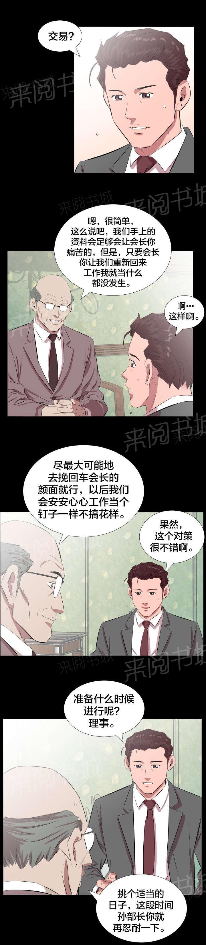 《假扮大叔》漫画最新章节第35话 再忍一段时间免费下拉式在线观看章节第【9】张图片