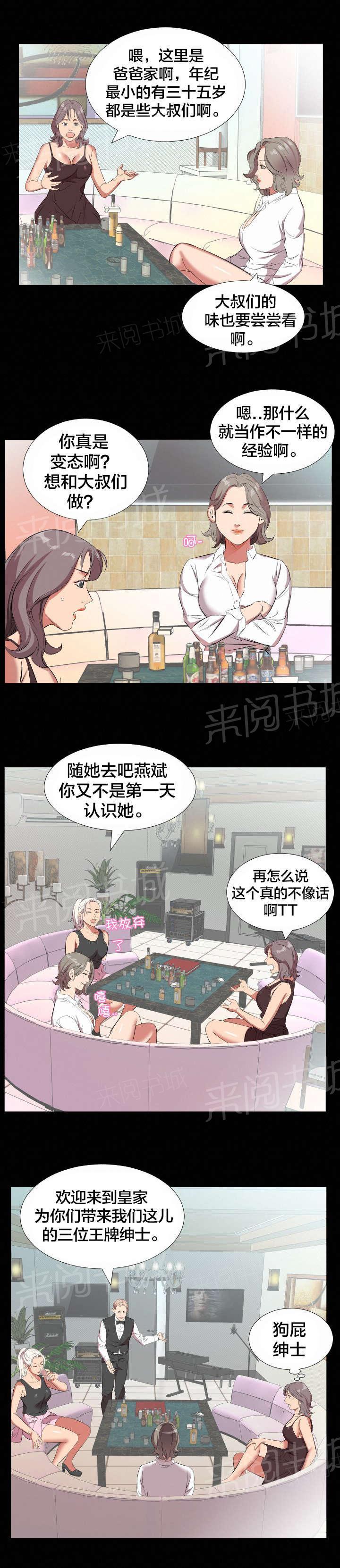 《假扮大叔》漫画最新章节第35话 再忍一段时间免费下拉式在线观看章节第【6】张图片