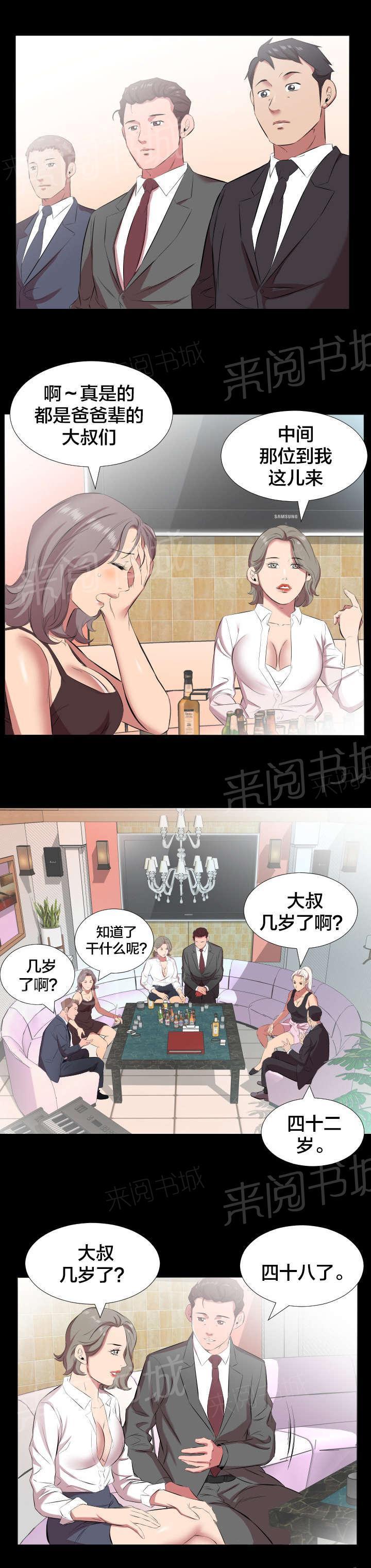 《假扮大叔》漫画最新章节第35话 再忍一段时间免费下拉式在线观看章节第【5】张图片