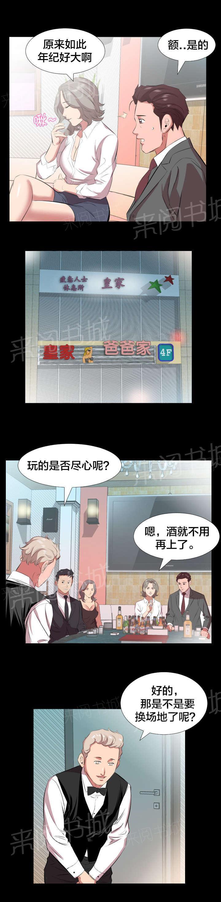 《假扮大叔》漫画最新章节第35话 再忍一段时间免费下拉式在线观看章节第【4】张图片