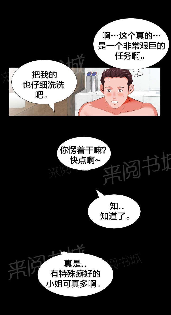 《假扮大叔》漫画最新章节第36话 感悟免费下拉式在线观看章节第【5】张图片