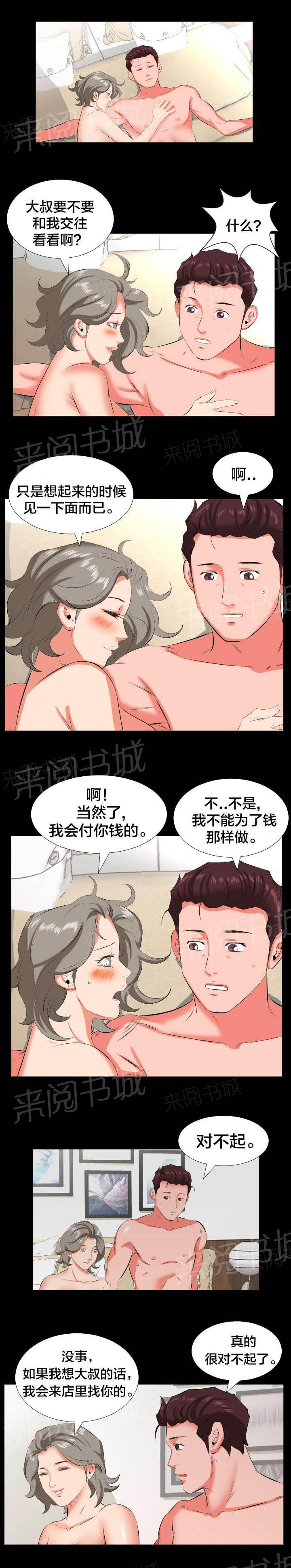 《假扮大叔》漫画最新章节第39话 再次拒绝免费下拉式在线观看章节第【1】张图片