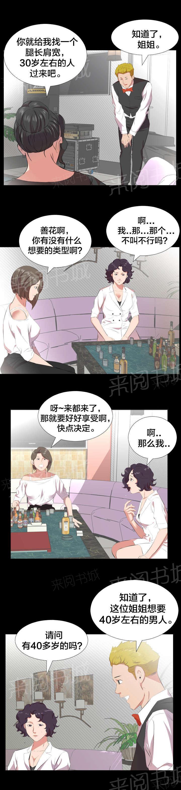 《假扮大叔》漫画最新章节第40话 即将暴露免费下拉式在线观看章节第【4】张图片