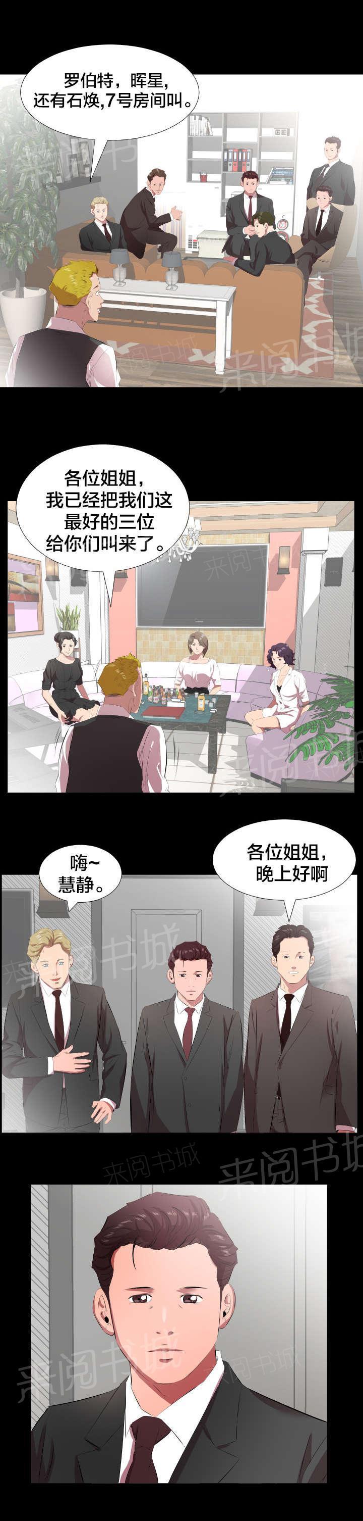 《假扮大叔》漫画最新章节第40话 即将暴露免费下拉式在线观看章节第【3】张图片