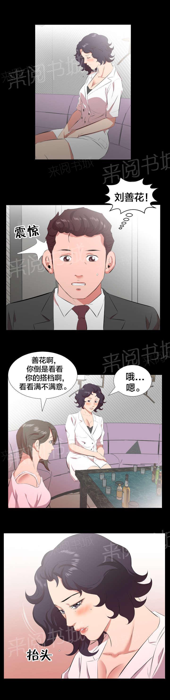 《假扮大叔》漫画最新章节第40话 即将暴露免费下拉式在线观看章节第【2】张图片