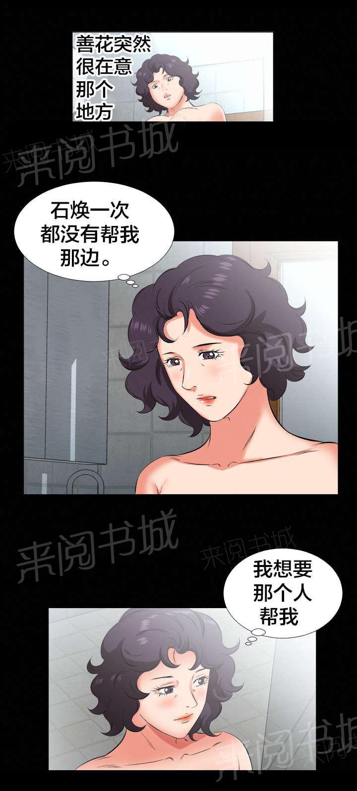 《假扮大叔》漫画最新章节第42话 帮我免费下拉式在线观看章节第【7】张图片