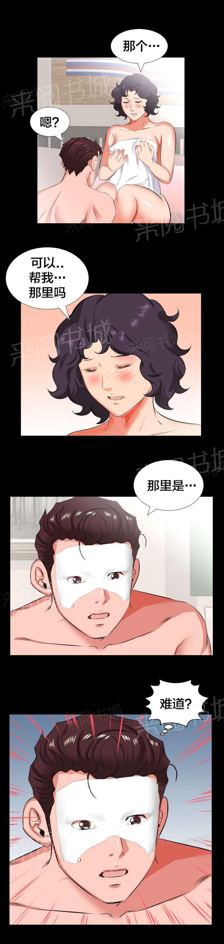 《假扮大叔》漫画最新章节第42话 帮我免费下拉式在线观看章节第【4】张图片