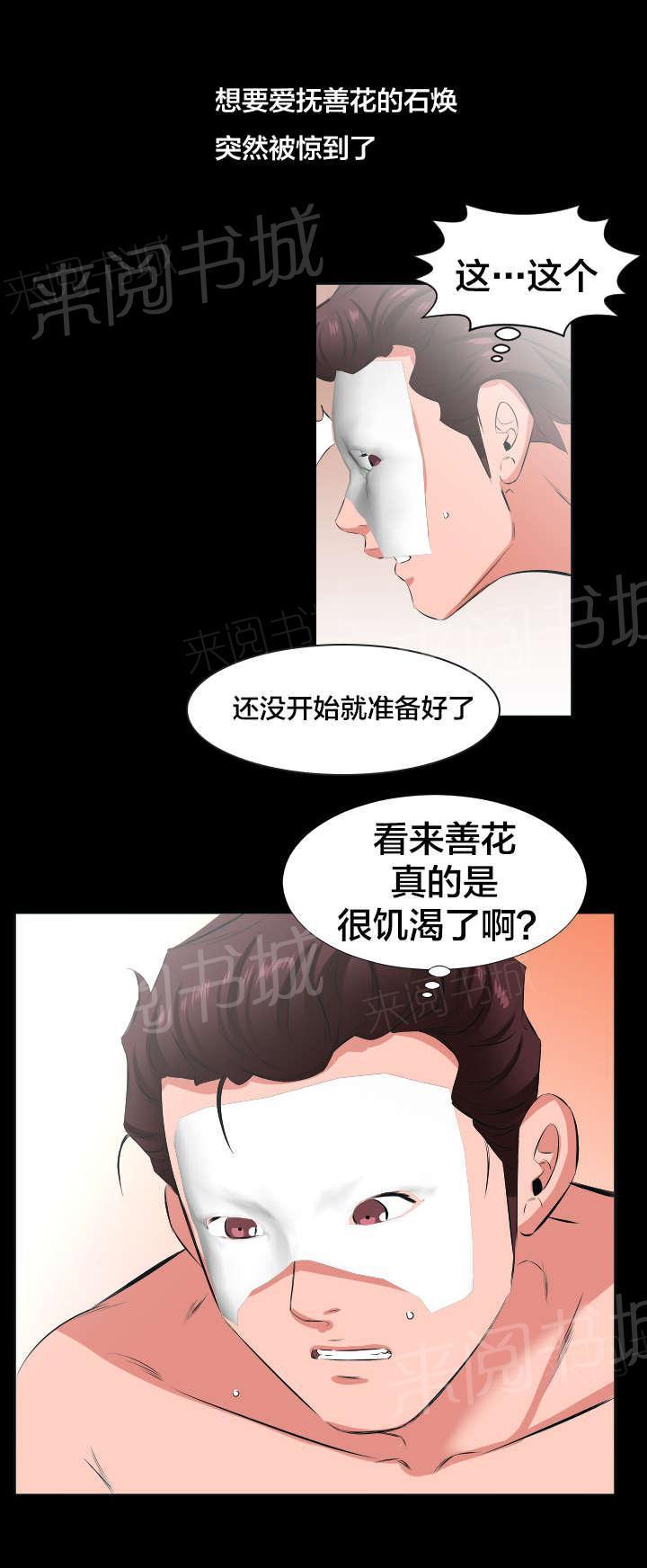 《假扮大叔》漫画最新章节第42话 帮我免费下拉式在线观看章节第【2】张图片