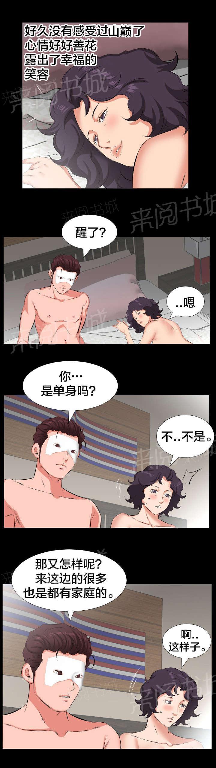 《假扮大叔》漫画最新章节第43话 寻求什么免费下拉式在线观看章节第【6】张图片