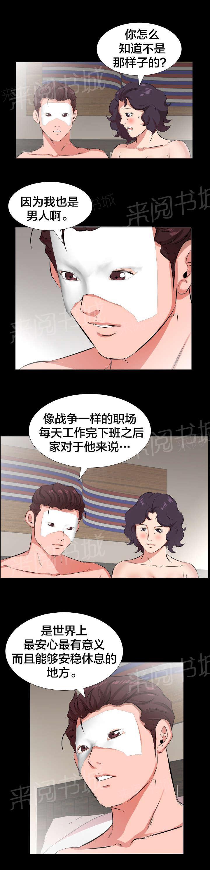 《假扮大叔》漫画最新章节第43话 寻求什么免费下拉式在线观看章节第【4】张图片