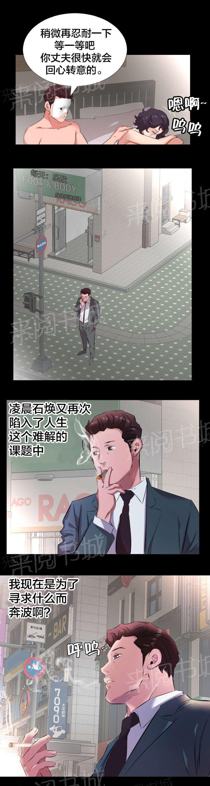 《假扮大叔》漫画最新章节第43话 寻求什么免费下拉式在线观看章节第【2】张图片