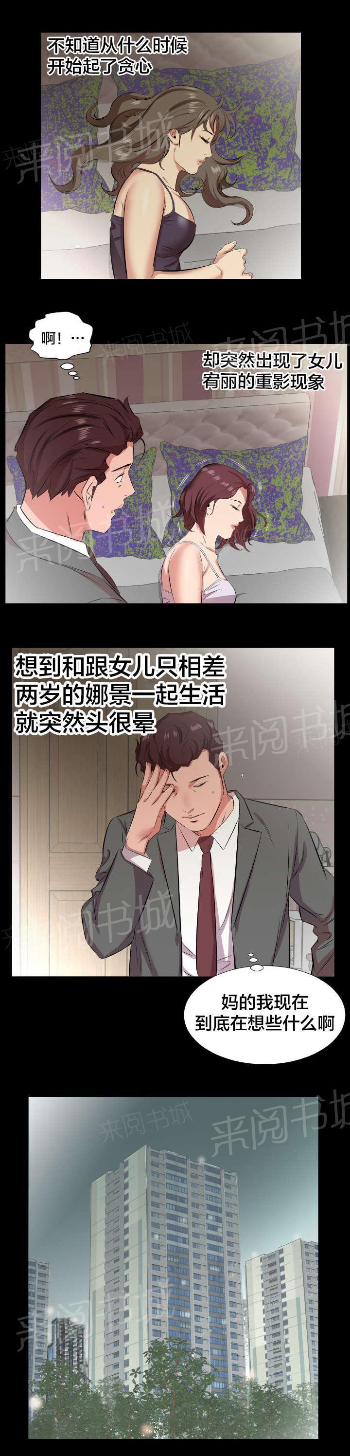 《假扮大叔》漫画最新章节第44话 不会搞错免费下拉式在线观看章节第【7】张图片