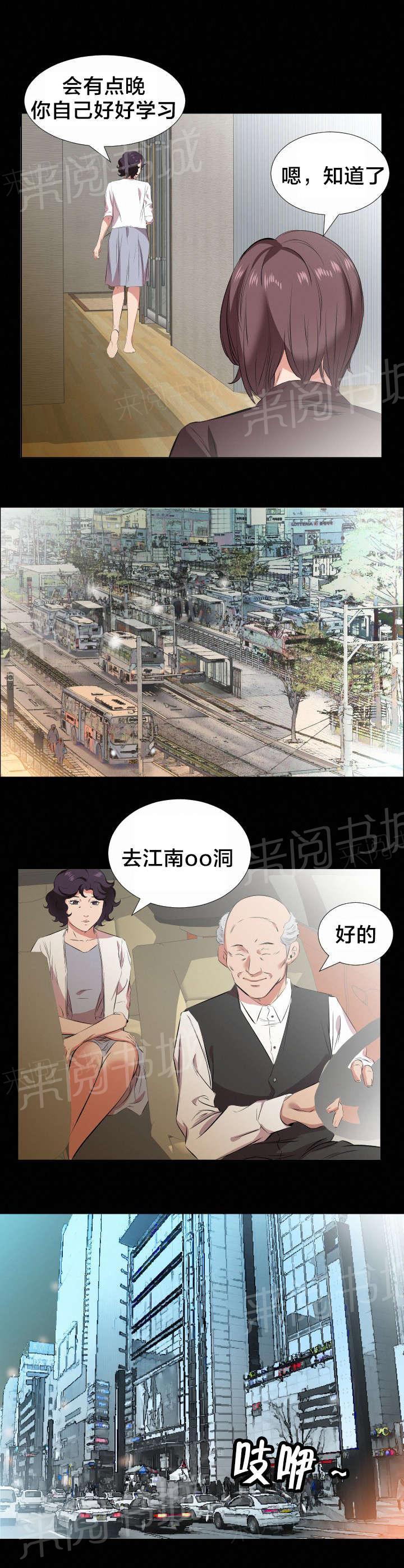 《假扮大叔》漫画最新章节第44话 不会搞错免费下拉式在线观看章节第【2】张图片