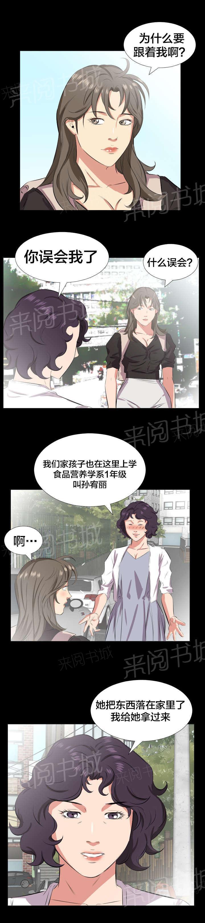 《假扮大叔》漫画最新章节第47话 宥丽？免费下拉式在线观看章节第【4】张图片