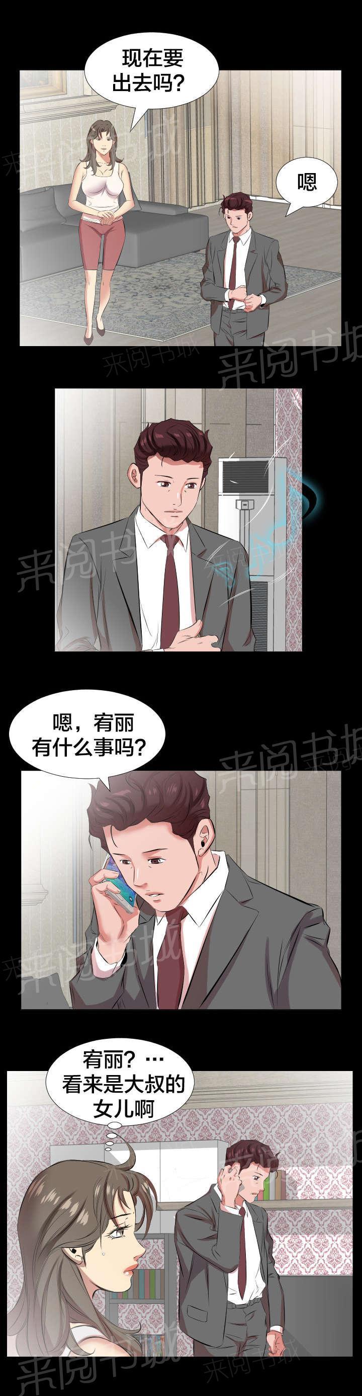 《假扮大叔》漫画最新章节第47话 宥丽？免费下拉式在线观看章节第【2】张图片