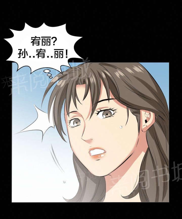 《假扮大叔》漫画最新章节第47话 宥丽？免费下拉式在线观看章节第【1】张图片