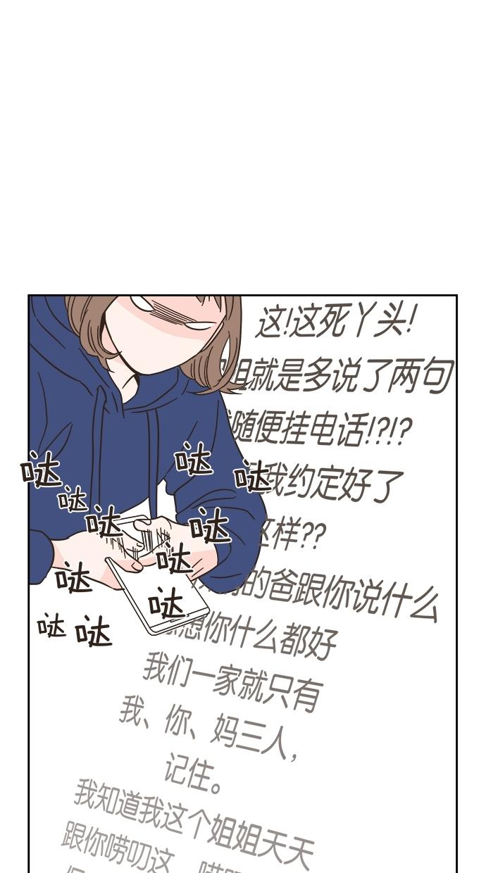 《亲密接触》漫画最新章节第3话免费下拉式在线观看章节第【18】张图片