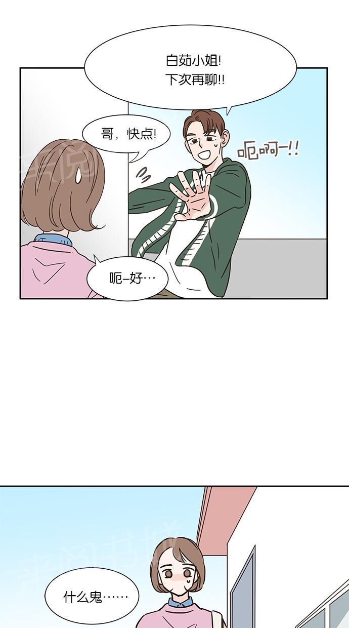 《亲密接触》漫画最新章节第9话免费下拉式在线观看章节第【50】张图片