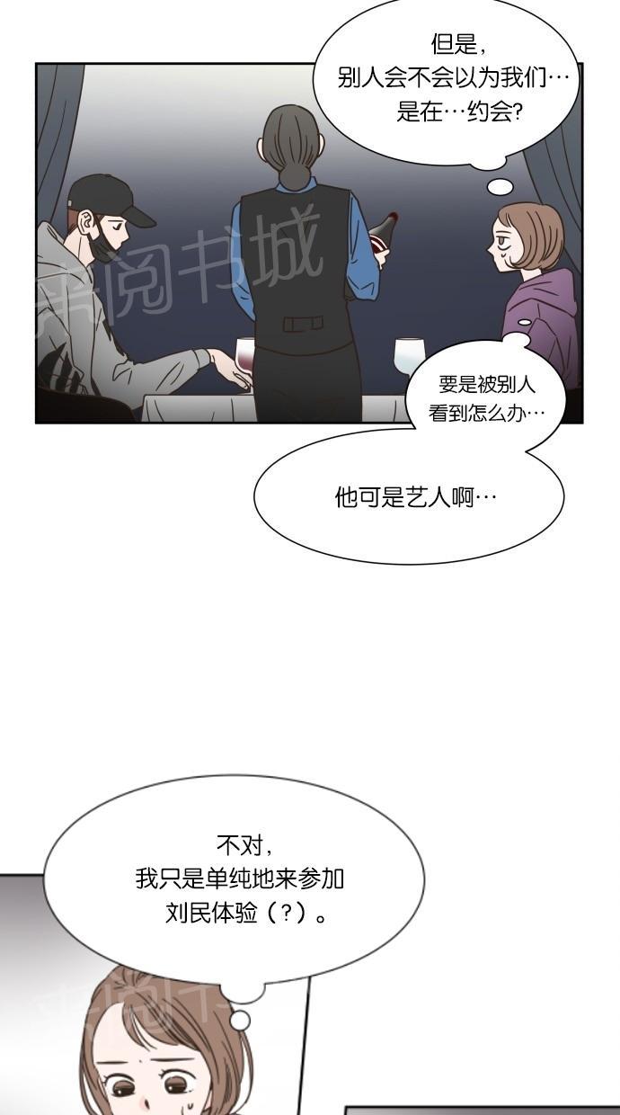 《亲密接触》漫画最新章节第11话免费下拉式在线观看章节第【35】张图片