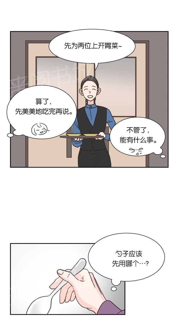 《亲密接触》漫画最新章节第11话免费下拉式在线观看章节第【32】张图片