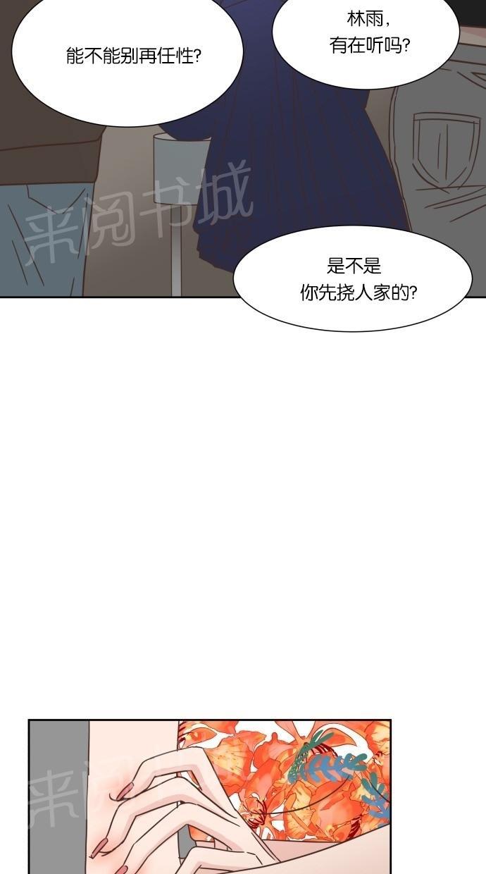 《亲密接触》漫画最新章节第20话免费下拉式在线观看章节第【45】张图片