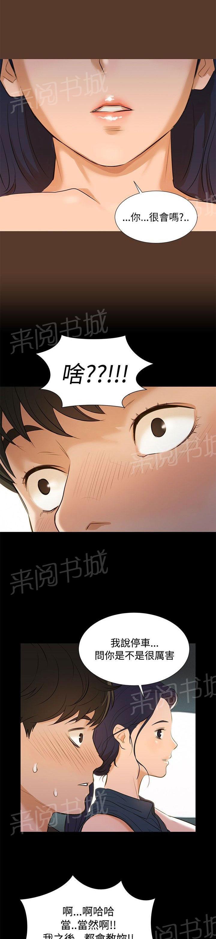 《贴身教练》漫画最新章节第2话 女人憋太久，会有多疯狂？免费下拉式在线观看章节第【17】张图片