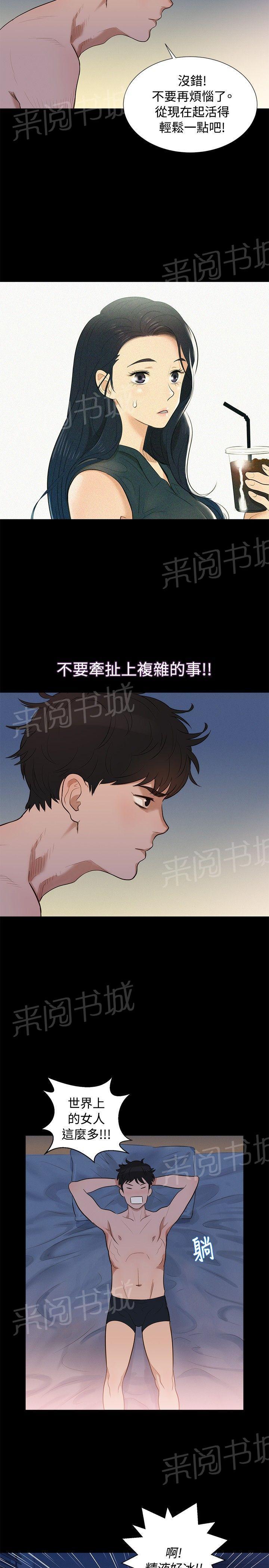 《贴身教练》漫画最新章节第4话 觉悟免费下拉式在线观看章节第【7】张图片