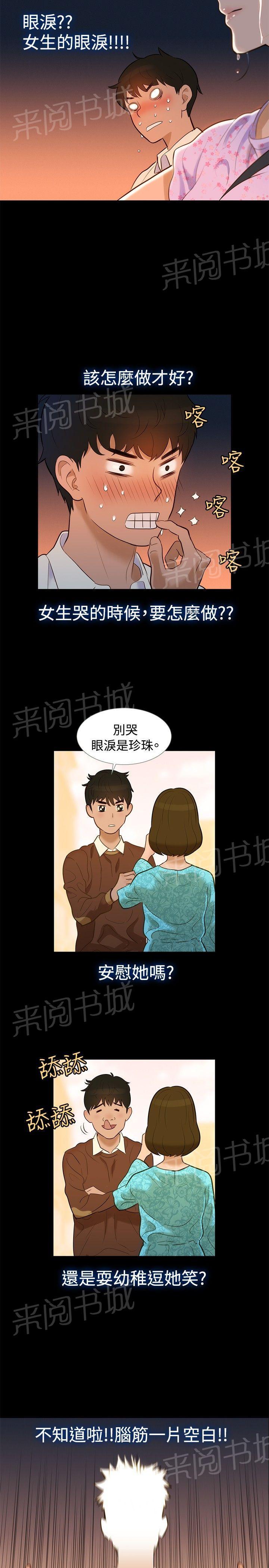 《贴身教练》漫画最新章节第5话 纯属偶然免费下拉式在线观看章节第【21】张图片