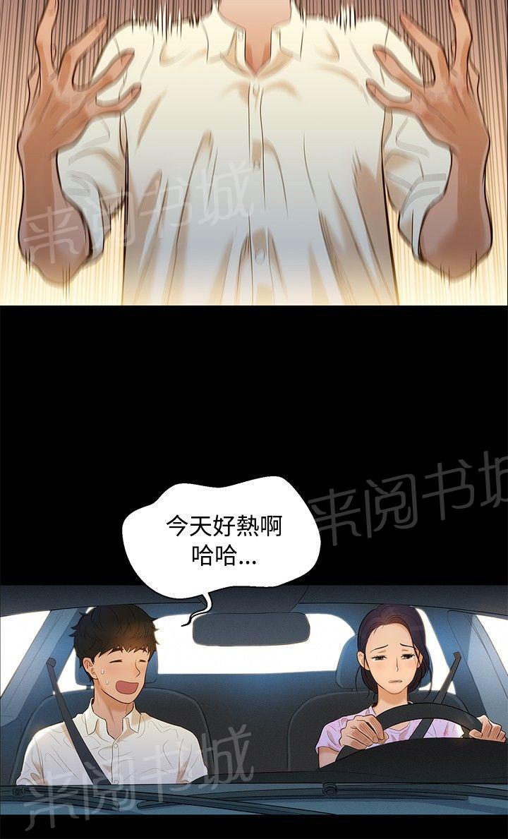 《贴身教练》漫画最新章节第5话 纯属偶然免费下拉式在线观看章节第【20】张图片