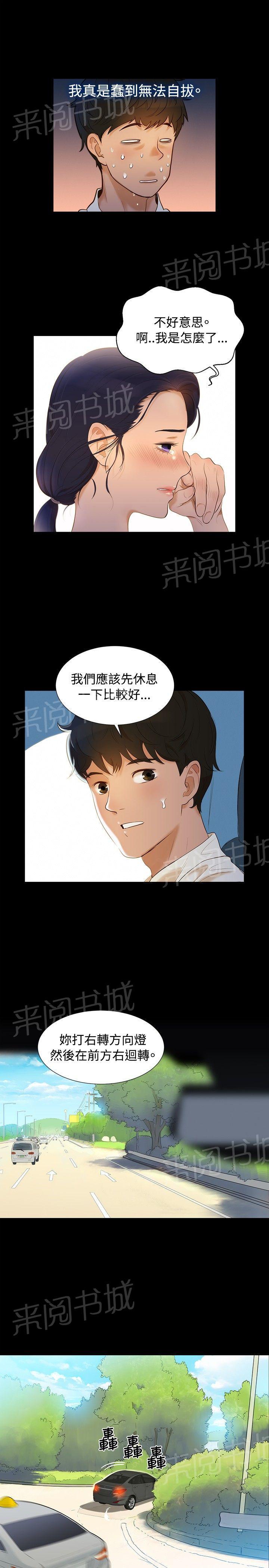 《贴身教练》漫画最新章节第5话 纯属偶然免费下拉式在线观看章节第【19】张图片