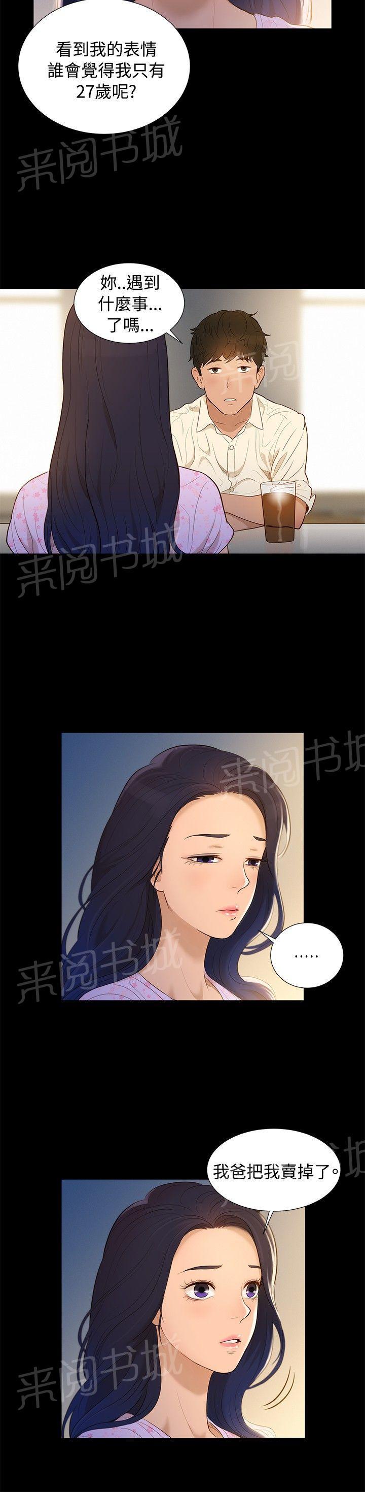 《贴身教练》漫画最新章节第5话 纯属偶然免费下拉式在线观看章节第【15】张图片